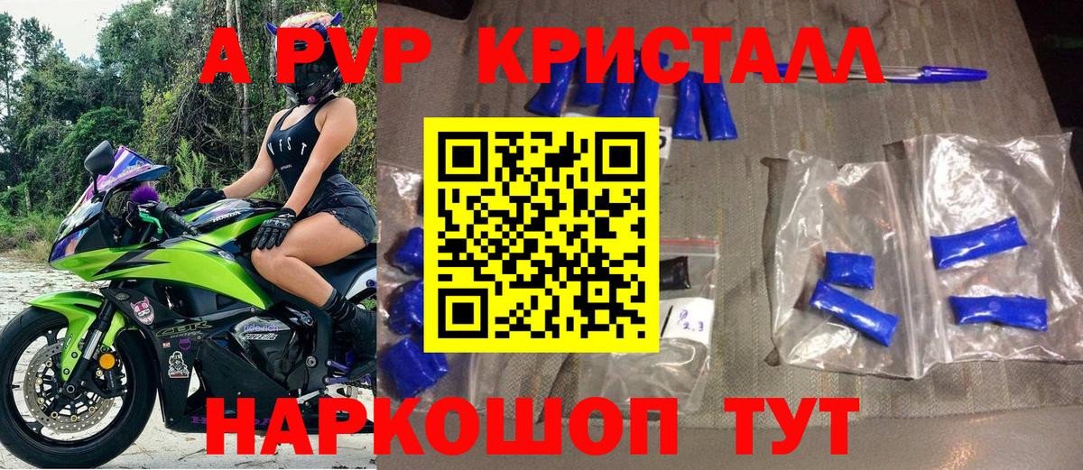 Alpha PVP  A-PVP СК КРИС  A-PVP кристаллы  как найти закладки  А ПВП кристаллы  Ливны  Вход с VPN 