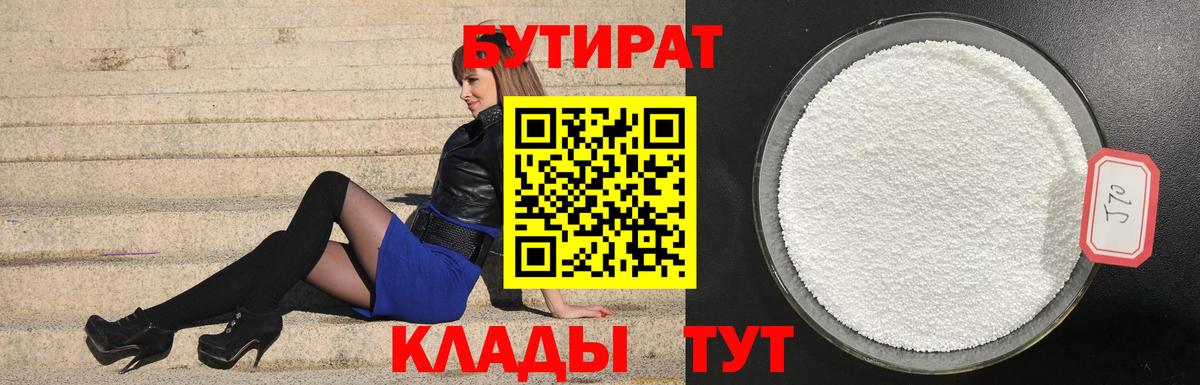 Бутират вода Ливны