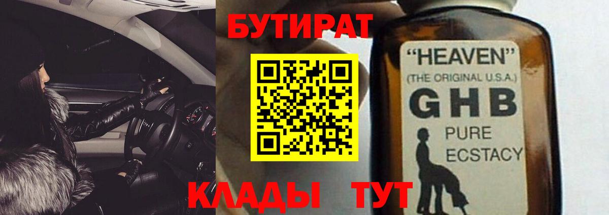 БУТИРАТ  Вход с VPN  Ливны  БУТИРАТ вода 