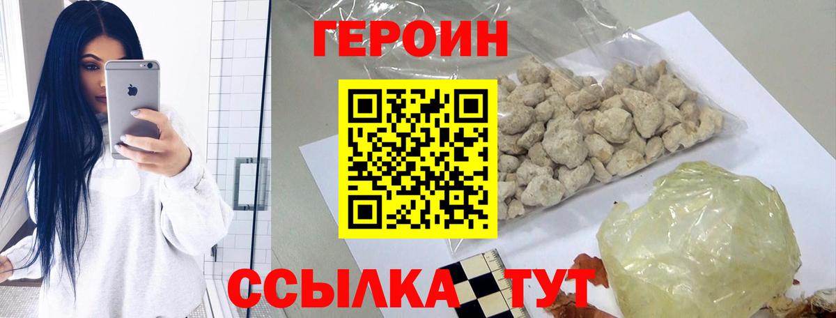 ГЕРОИН герыч Ливны