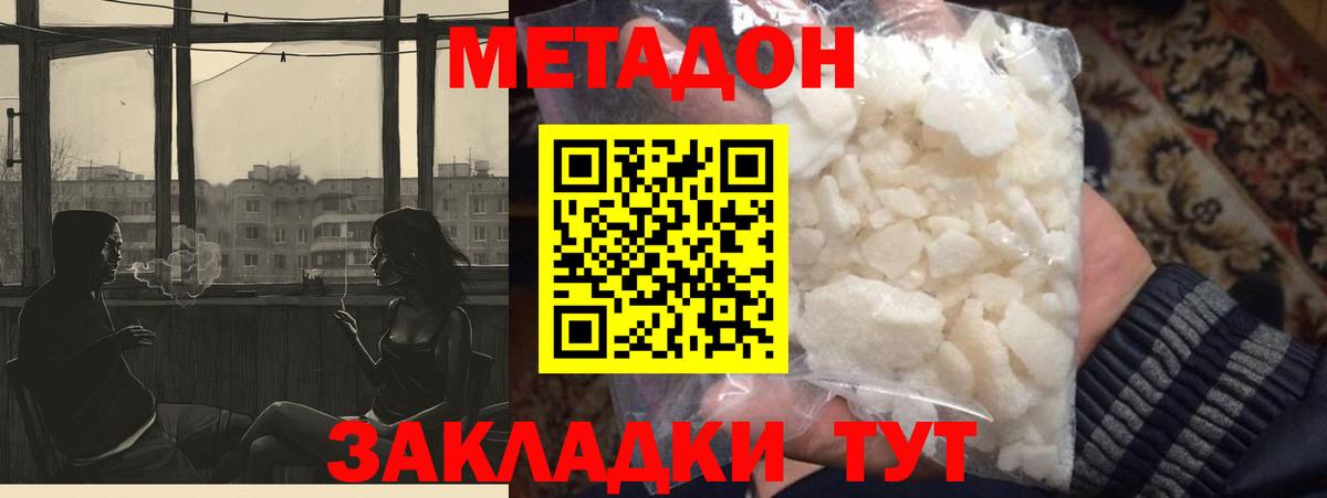 МЕТАДОН кристалл  Вход с VPN  omg как зайти  МЕТАДОН methadone  Ливны 