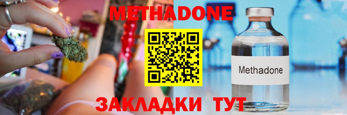 Метадон мёд Ливны