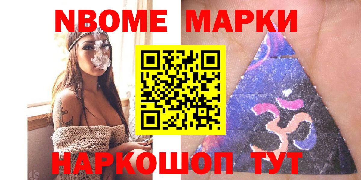 Наркотические марки  Марки N-bome 1,8мг  Вход с VPN  Ливны 